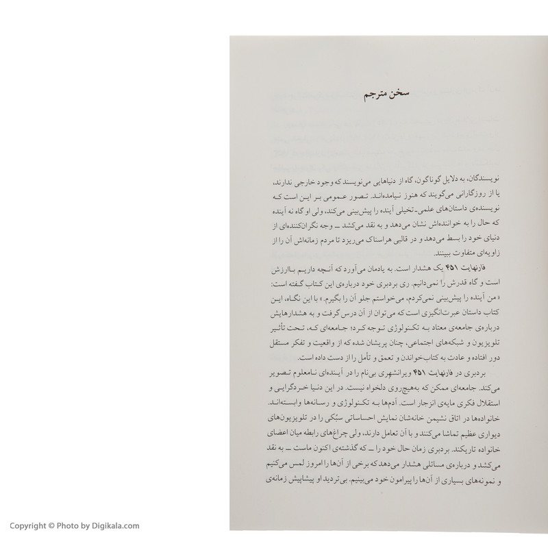 کتاب فارنهایت 451 اثر ری بردبری نشر ماهی