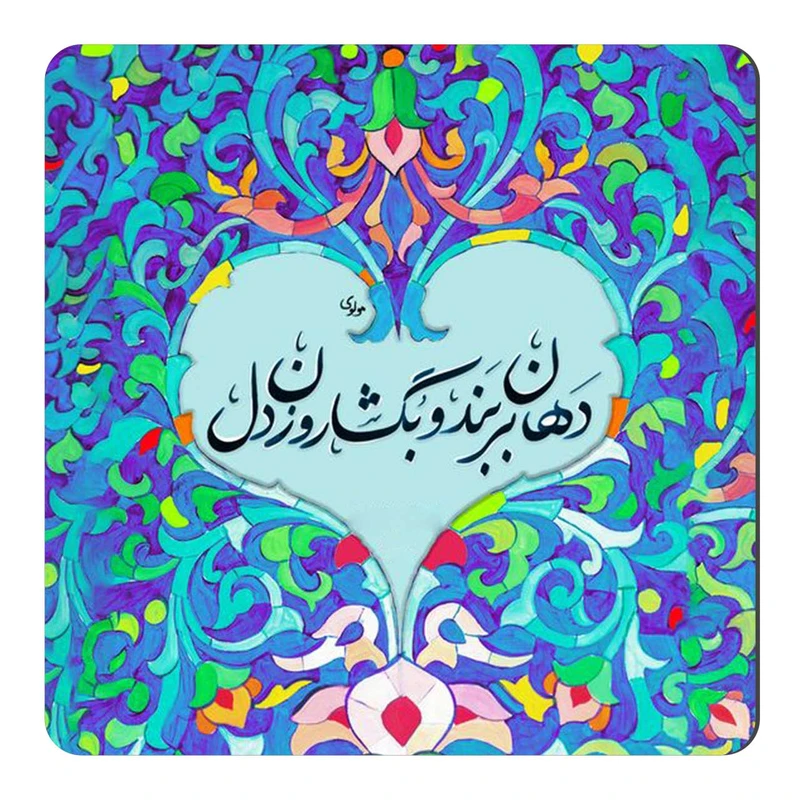  مگنت طرح شعر مولوی کد wmg1116