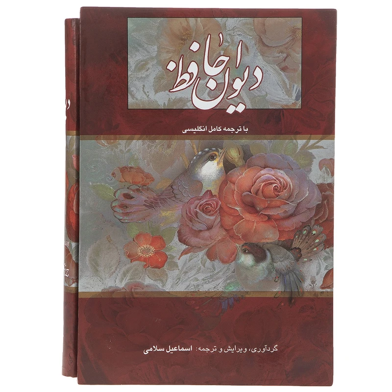 کتاب دیوان حافظ