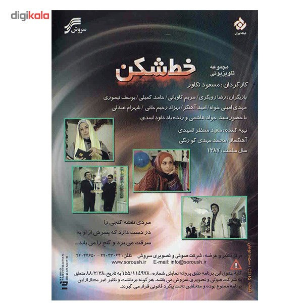سریال تلویزیونی خط شکن سریال تلویزیونی خط شکن