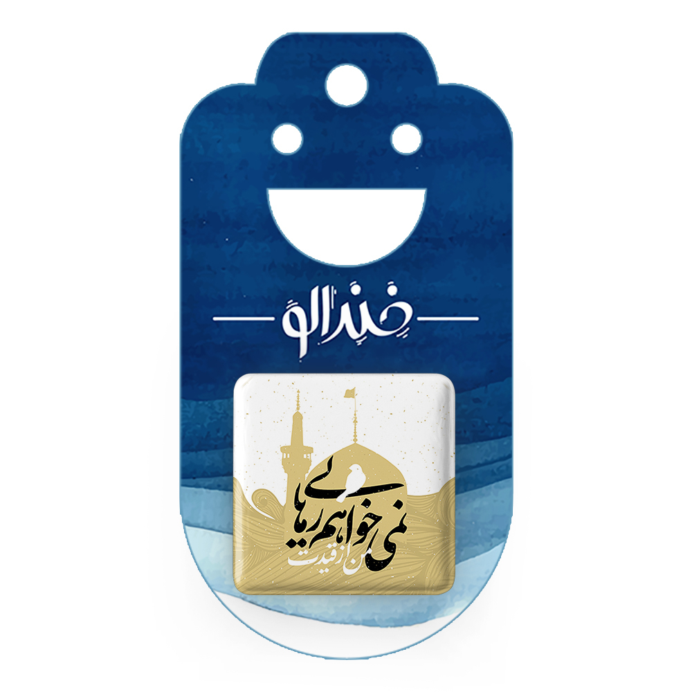 پیکسل خندالو مدل محرم من از قیدت نمی خواهم رهایی کد 7638