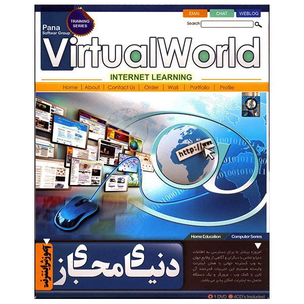 نرم افزار آموزش دنیای مجازی - آموزش اینترنت