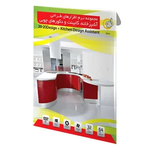 نرم ‏افزار گردو 20-20 دیزاین و کیچن دیزاین اسیستنت