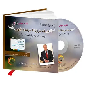 کتاب صوتی حرف بزن تا برنده شوی
