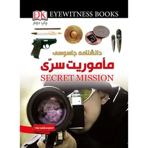 کتاب دانشنامۀ مأموریت سرّی اثر ریچارد پلات