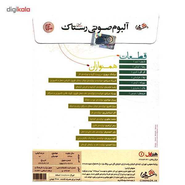 آلبوم موسیقی رستاک