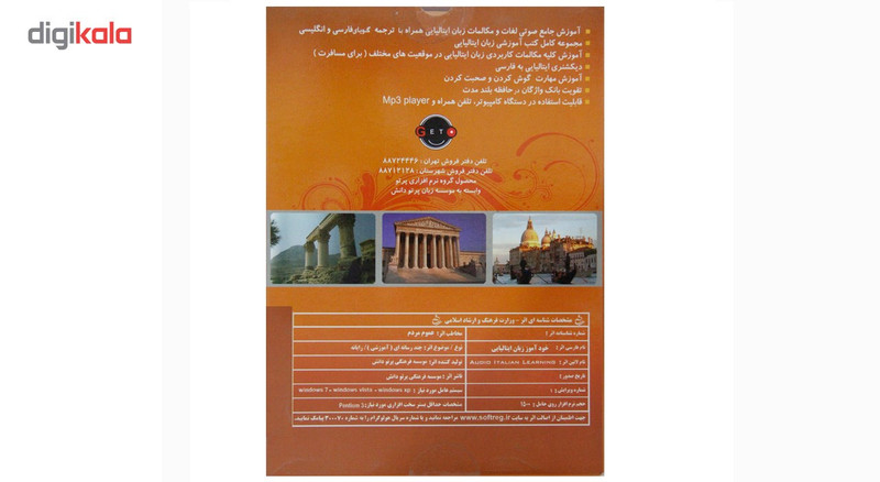 نرم افزار آموزش زبان ایتالیایی نشر نوآوران