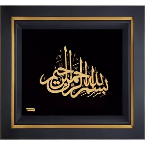 تابلو طلاکوب زرین هنر ایران مدل بسم الله