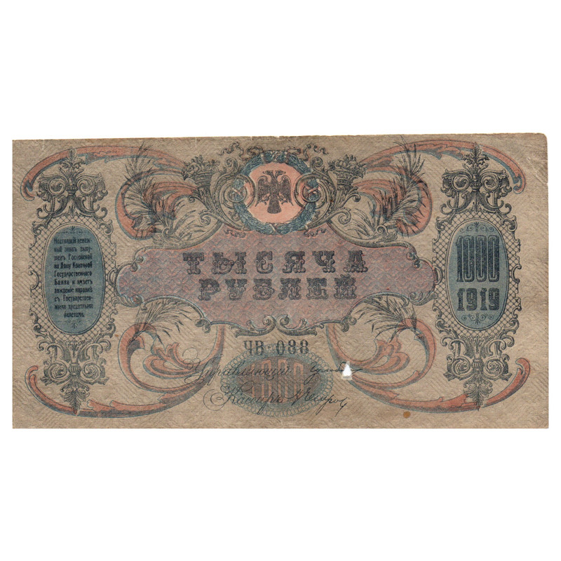 اسکناس تزئینی طرح کشور روسیه مدل 1000 روبل 1919
