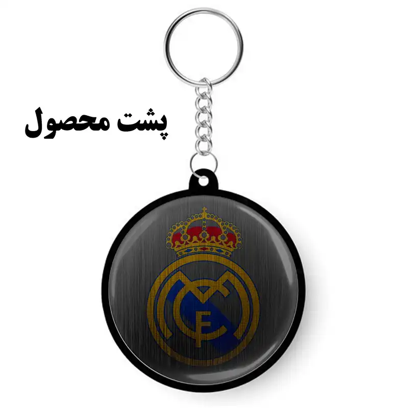 جاکلیدی مدل دوطرفه طرح لوگو تیم باشگاه فوتبال اسپانیا رئال مادرید کد S107
