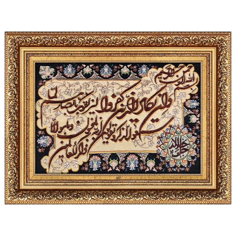 تابلو فرش دستبافت فرش میرنظامی طرح وان یکاد جل جلاله کد 2388 