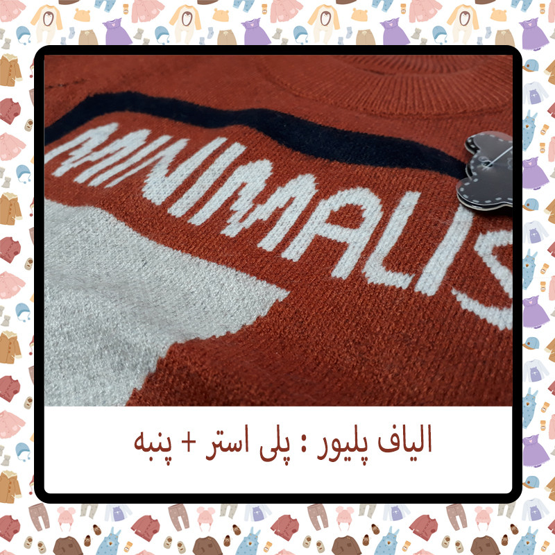 پلیور پسرانه مدل MINIMALISM 3 پلیور پسرانه مدل MINIMALISM 3