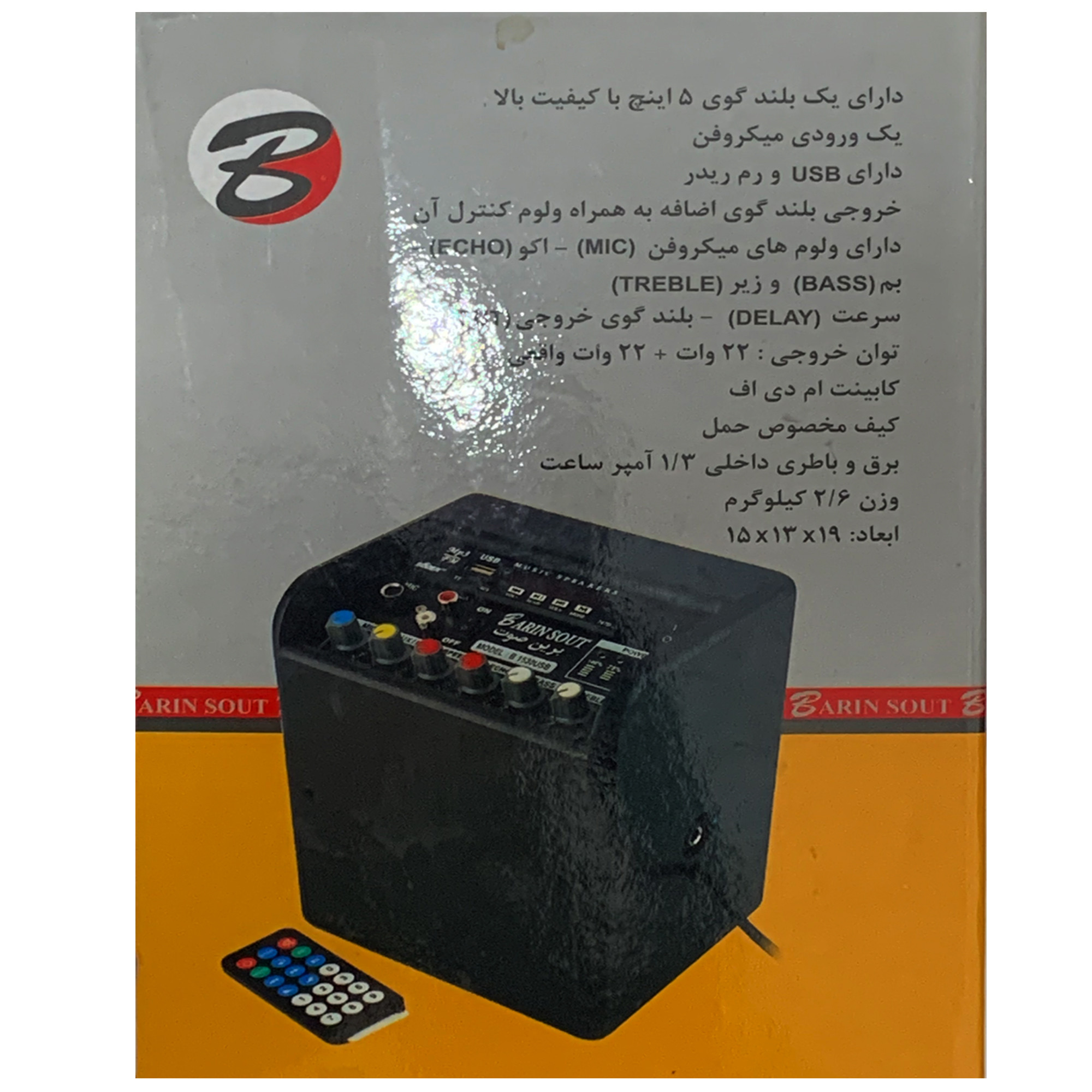 اکو همراه برین صوت مدل 1530