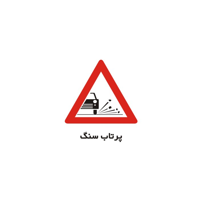برچسب راهنما مدل پرتاب سنگ