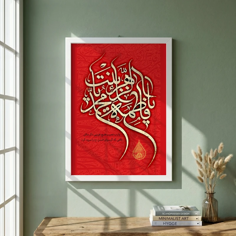 تابلو طرح یا حضرت فاطمه (س) مدل G15580 فریم سفید