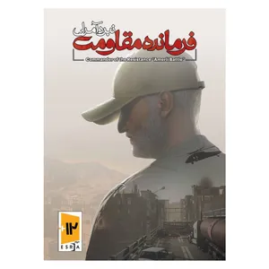 بازی فرمانده مقاومت: نبرد آمرلی مخصوص PC