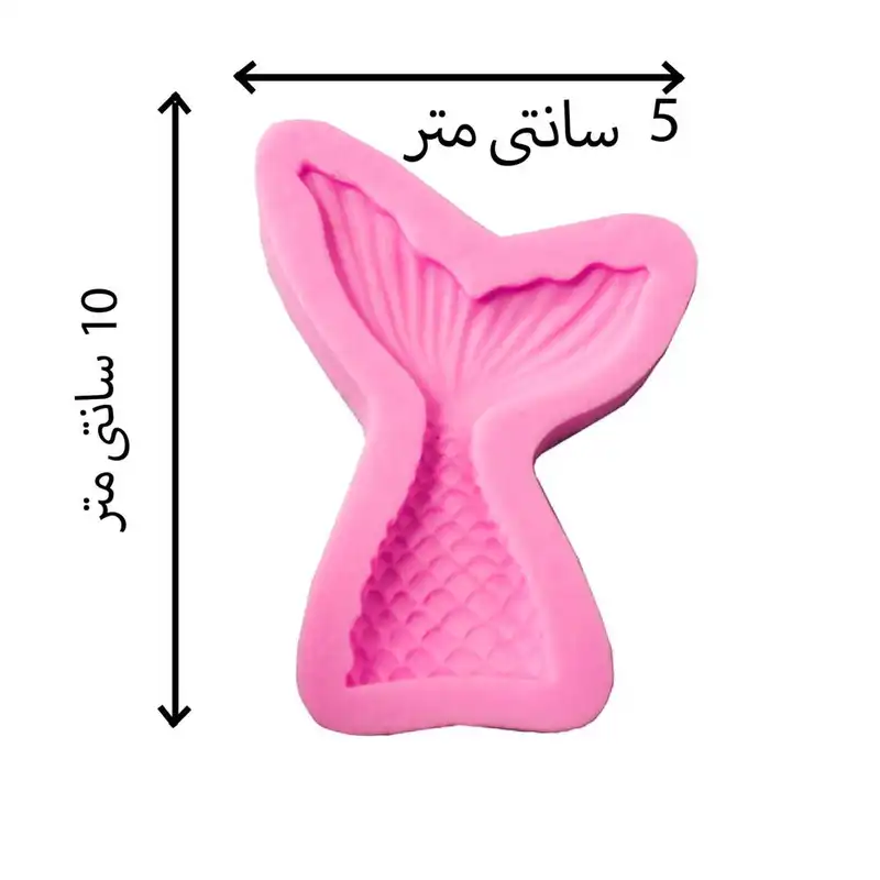 ابزار تزیین کیک مدل مولد دم ماهی پری دریایی کد B1