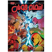 کتاب انتقام جویان شماره 8 اثر متیو مانینگ انتشارات راهنمای سفر