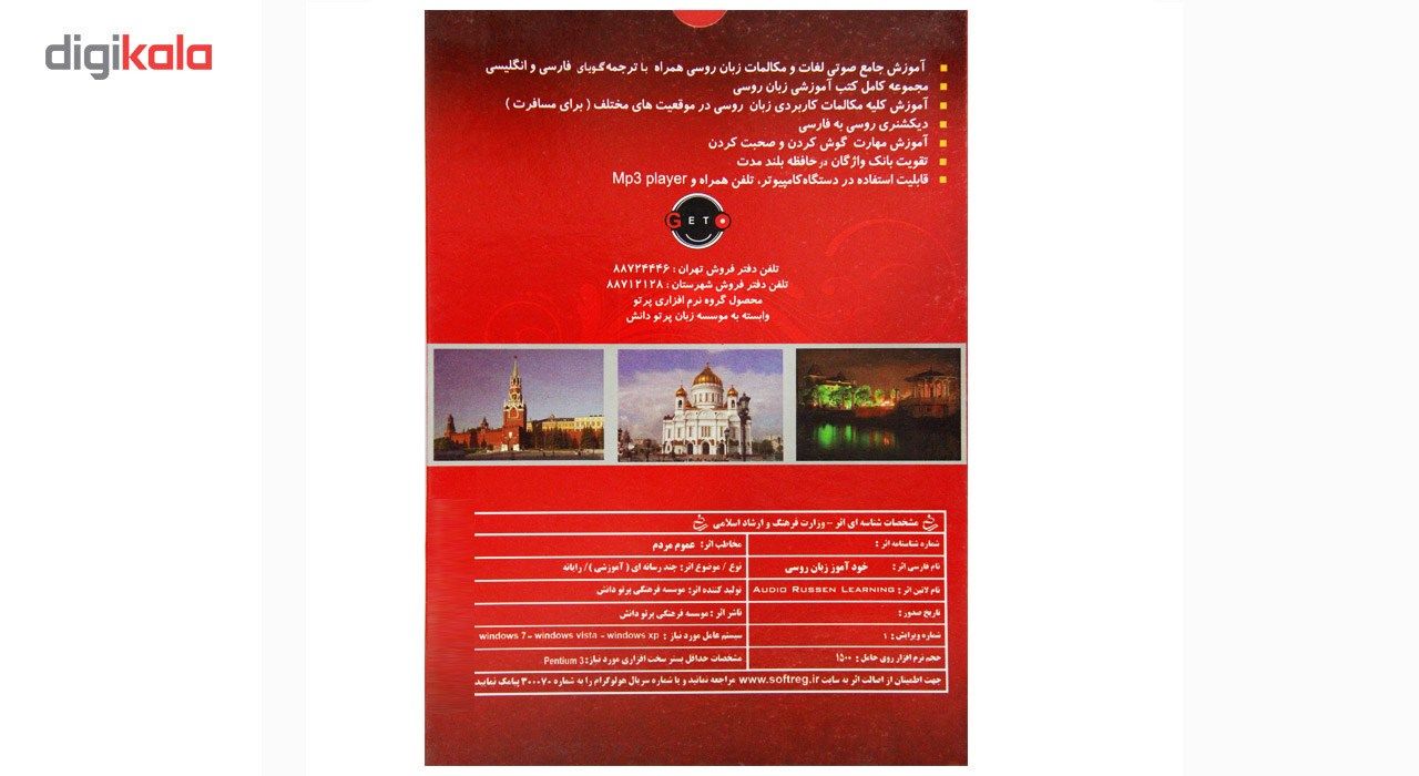نرم افزار آموزش زبان روسی نشر نوآوران main 1 2