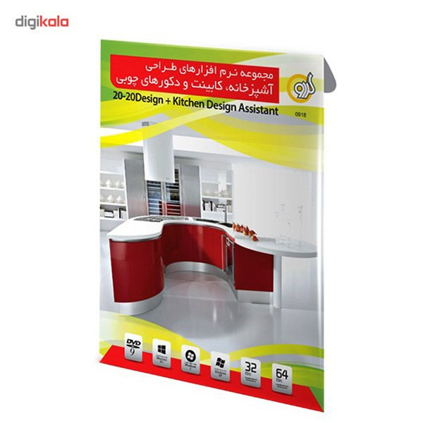 نرم ‏افزار گردو 20-20 دیزاین و کیچن دیزاین اسیستنت