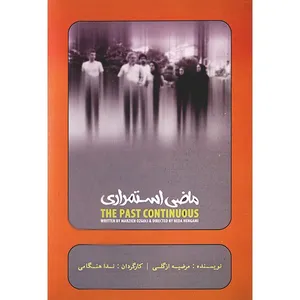فیلم تئاتر ماضی استمراری اثر ندا هنگامی