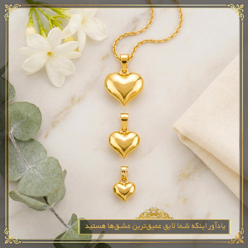 آویز گردنبند طلا 18 عیار زنانه طلای معتمدی طرح قلب دامله