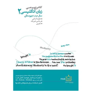 نرم افزار فرایند شبکه خاورمیانه آموزش زبان انگلیسی 2 دوم دبیرستان رشته علوم انسانی ریاضی فیزیک و تجربی