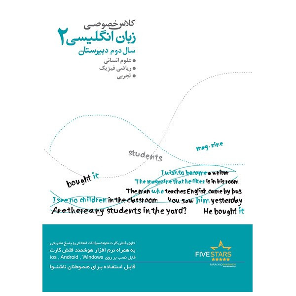 نرم افزار فرایند شبکه خاورمیانه آموزش زبان انگلیسی 2 دوم دبیرستان رشته علوم انسانی ریاضی فیزیک و تجربی