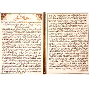 دعای جوشن کبیر کد 1