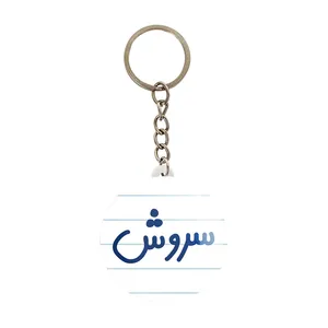 جاکلیدی خندالو مدل سروش کد 8250