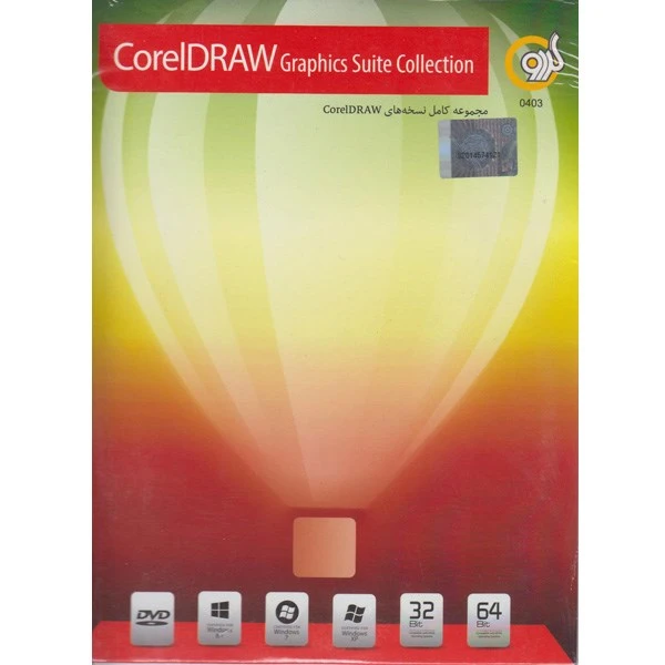 مجموعه نرم افزار گردو CorelDraw Graphics Suit