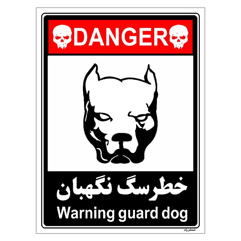 برچسب ایمنی مستر راد طرح خطر سگ نگهبان مدل HSE-OSHA-114