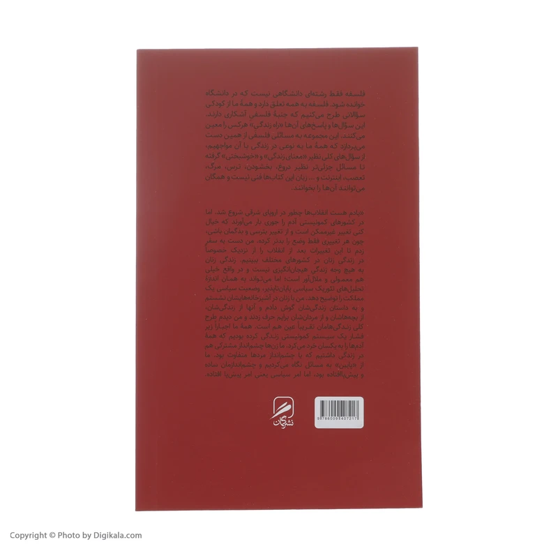 عکس شماره 4 : کتاب کمونیسم رفت، ما ماندیم و حتی خندیدیم اثر اسلاونکا دراکولیچ نشر گمان