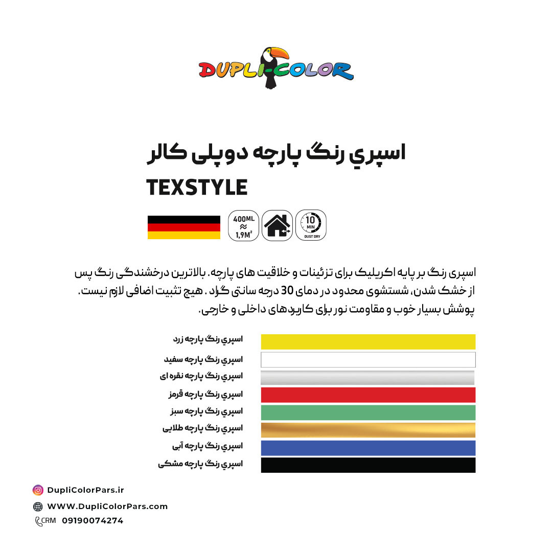 اسپری رنگ پارچه نقره ای دوپلی کالر مدل TEXstyle حجم 150میلی لیتر