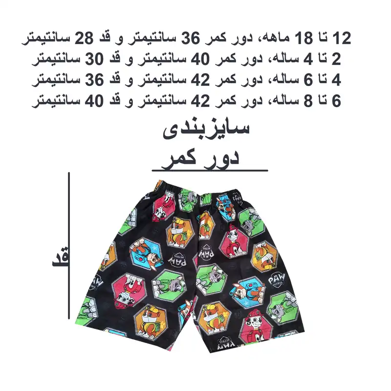 شلوارک بچگانه مدل سگ نگهبان کد 1403-Bl