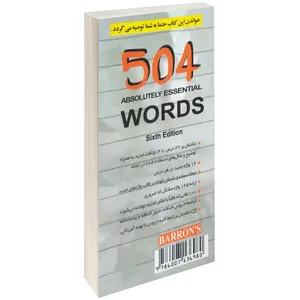 کتاب 504 واژه کاملا ضروری اثر سید سعید حسینی طُرقی