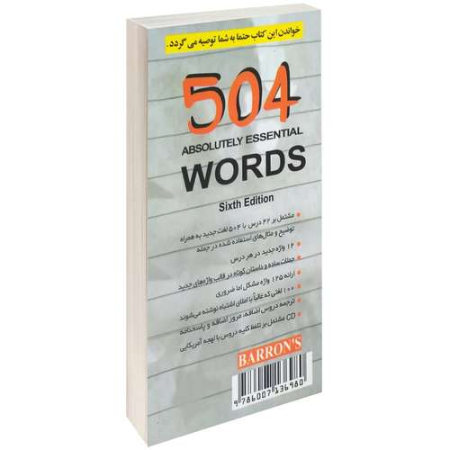 کتاب 504 واژه کاملا ضروری اثر سید سعید حسینی طُرقی