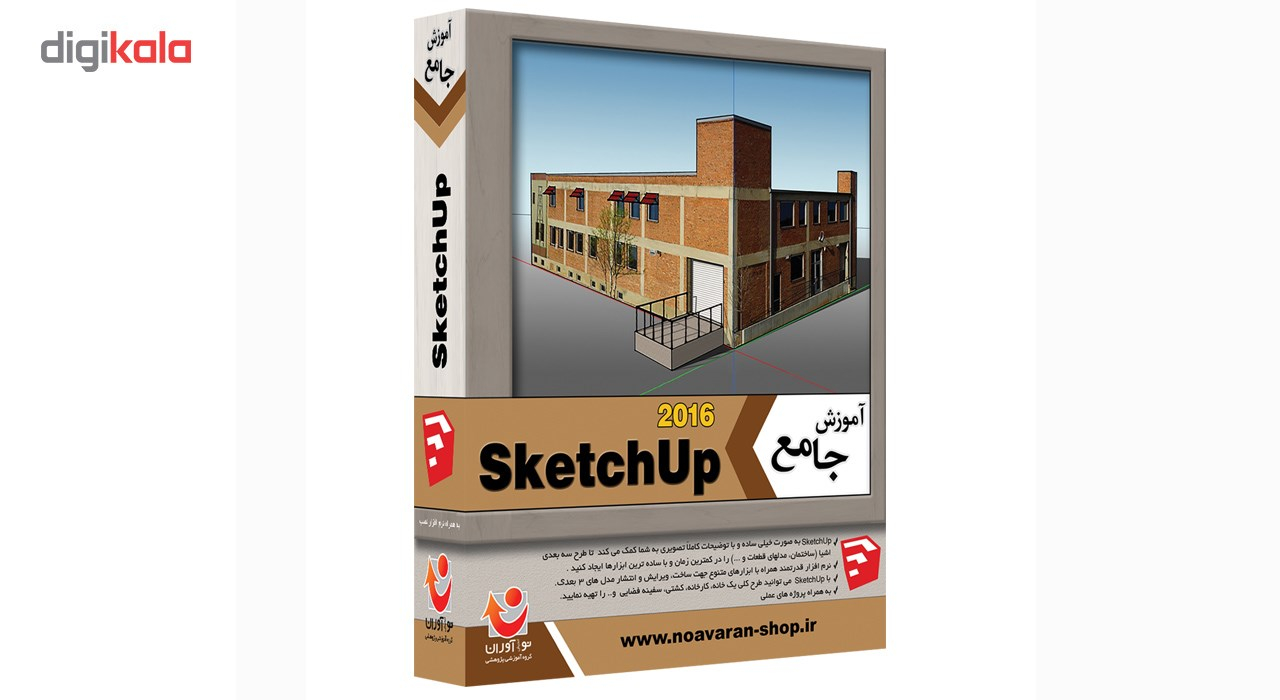 آموزش نرم افزار جامع SketchUp 2016 نشر نوآوران آموزش نرم افزار جامع SketchUp 2016 نشر نوآوران