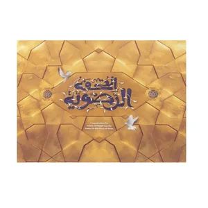 دعا تحفه الرضویه کد 2000812