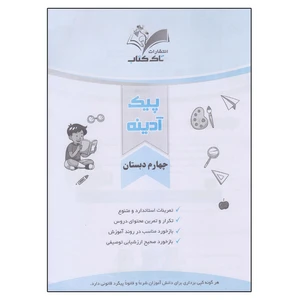 کتاب پیک آدینه چهارم دبستان اثر ام البنین خیابانی انتشارات تاک