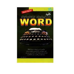 کتاب کلید WORD 2007-2010 اثر محمدتقی مروج انتشارات کلید آموزش