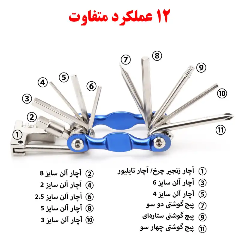 آچار دوچرخه مدل کربن استیل 12 کاره کد 9835