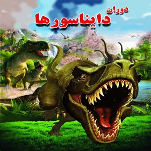 The book of the era of dinosaurs