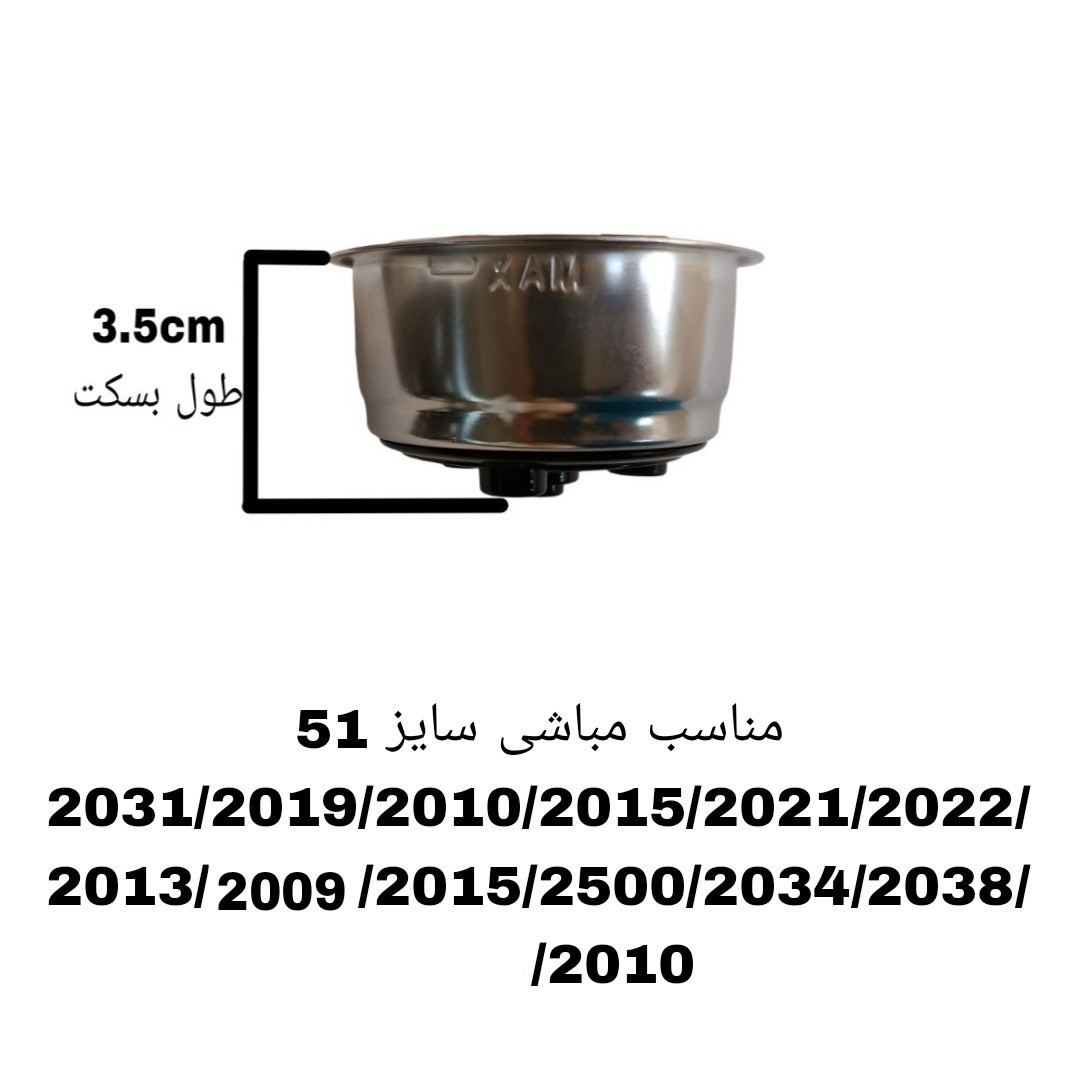 سبد قهوه مدل duble کد 51