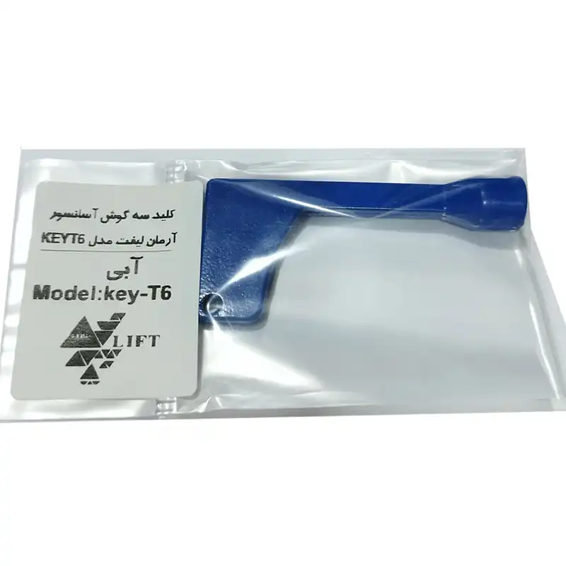 کلید سه گوش آسانسور آرمان لیفت مدل KEYT6