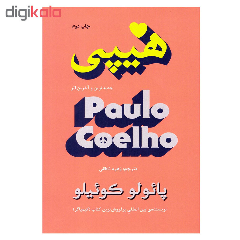 کتاب هیپی اثر پائولو کوئیلو نشر تالیف