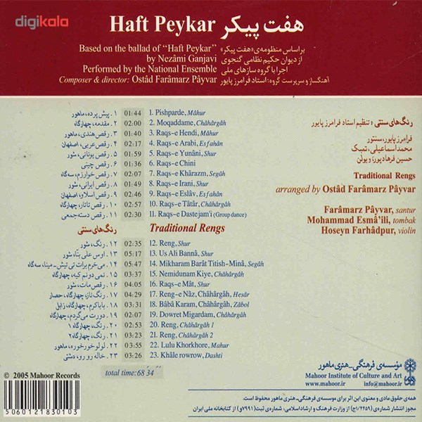 آلبوم موسیقی هفت پیکر - فرامرز پایور