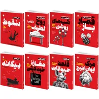 مجموعه کتاب مرگ ایوان ایلیچ، شب های روشن، قمارباز، بیگانه، سقوط، قلعه حیوانات، مغازۀ خودکشی، روح لطیف نازنین اثر جمعی از نویسندگان انتشارات هیتا 8 جلدی