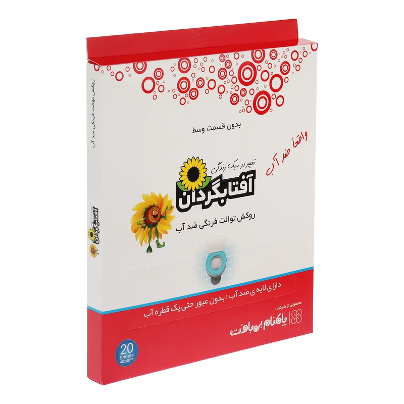 روکش یک بارمصرف توالت فرنگی آفتابگردان مدل ضدآب بسته 20 عددی