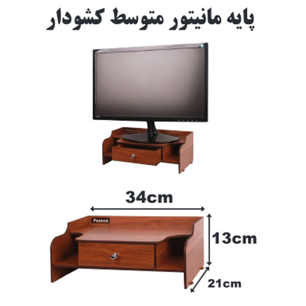 پایه نگهدارنده مانیتور پاراکو مدل S01